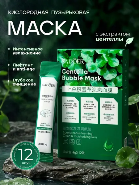 Маска для лица набор саше 12шт. пузырьковая, очищающая, кислородная / Маски для лица от черных точек антивозрастные, альгинатные, увлажняющие / Набор подарочный для женщин, корейская технология