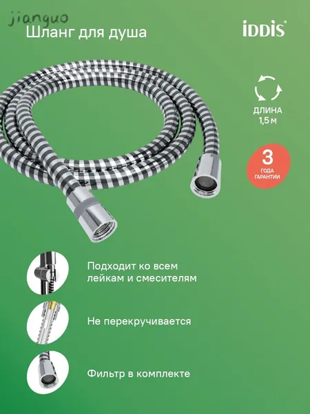 Душевая труба