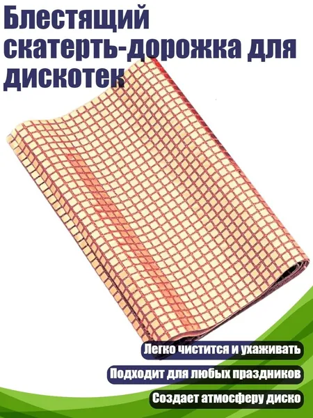 Коврик для стола
