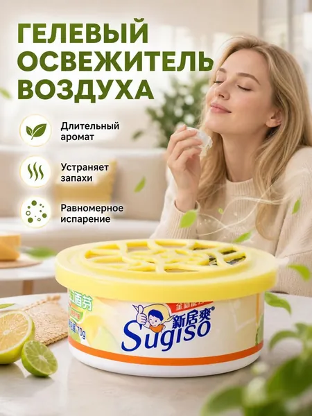 Твердый освежитель воздуха, эффективный дезодоратор и удаление запахов, стойкий аромат, используется в гостиных, туалетах, автомобилях и т. д.1 штука