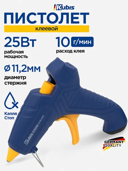 Клеевой пистолет KUBIS профессиональный 11 мм, 25/200 Вт, для мощных склеивающих работ