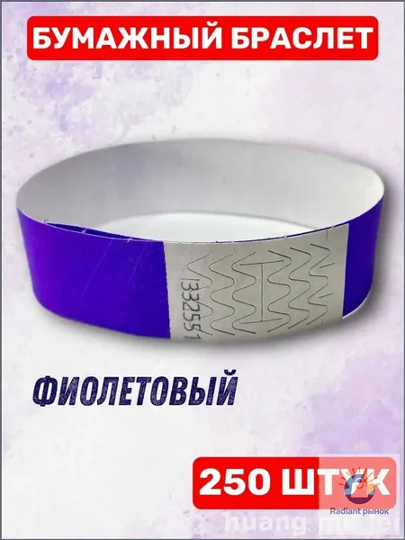 Контрольный браслет