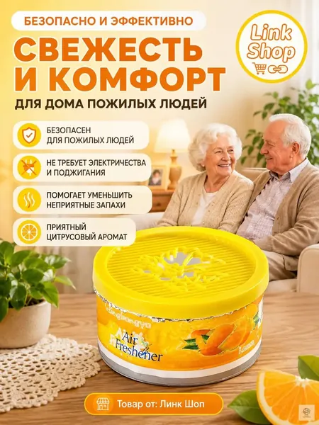Поглотитель запахов для комнаты устранение запаха мочи и старости