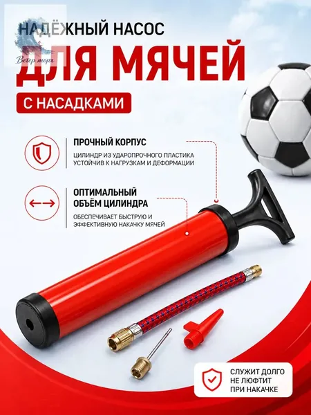 Качественный ручной насос для мяча 25 см, оснащенный гибким шлангом, иглой и насадкой для фитбола