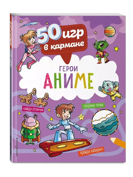 50 игр в кармане. Герои аниме