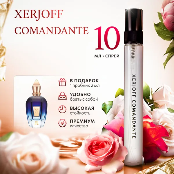 Xerjoff Comandante духи женские стойкие распив 10мл