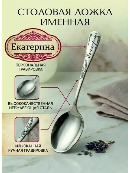 Именная ложка "Екатерина"