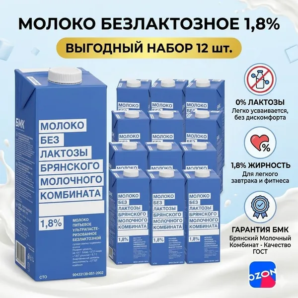 Молоко 1.8% 12шт.