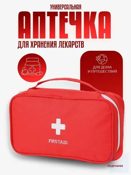 Набор аварийный