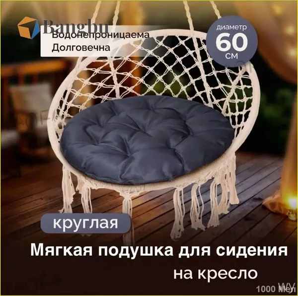 Матрас для садовой мебели 60х60 см