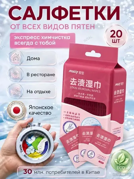 Средство для ухода за одеждой Салфетки влажные для одежды