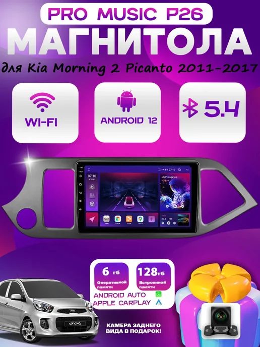 Магнитола P26 Kia Morning 2 Picanto 2011-2017 6 128