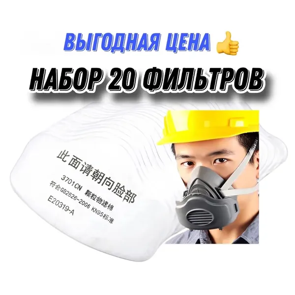 Фильтр для респиратора FFP3 / KN95 / 3200/ 3701cn / спанбонд