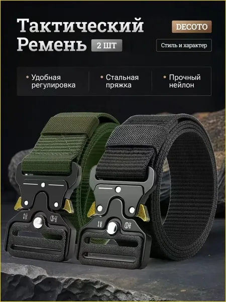 Ремень Тактический мужской