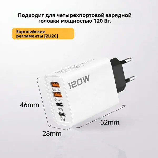 120W многопортовая головка быстрой зарядки, двойной USB + двойной тип