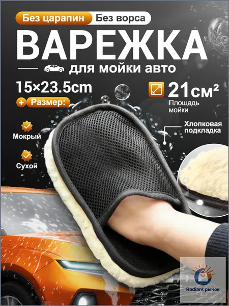 Рукавица автомобильная