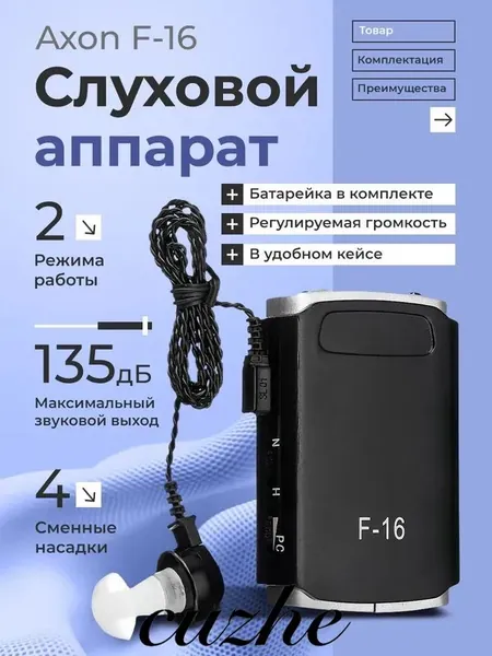 Слуховой аппарат Axon F-16 для слабослышащих в удобном кейсе, батарейка и сменные насадки в комплекте / усилитель звука