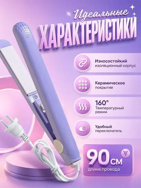 Выпрямитель для волос плойка мини утюжок щипцы для укладки