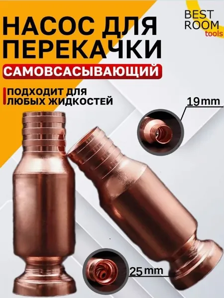 Наконечник на шланг для перекачки топлива / жидкости