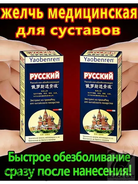 желчь медицинская для суставов