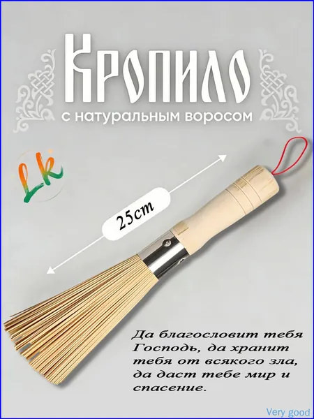 кропило для святой воды,1 шт