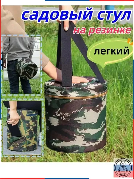 Садовый стул, 1 шт