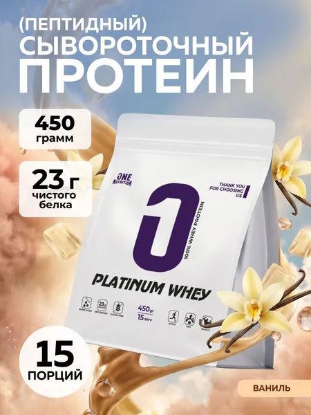 Сывороточный протеин, Whey protein One Nutrition, 450 г, ваниль