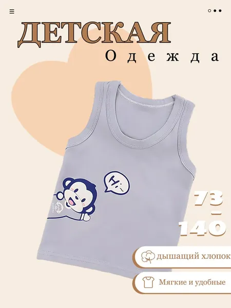 Майка для малышей