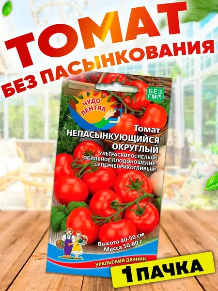 Семена Томатов без пасынкования
