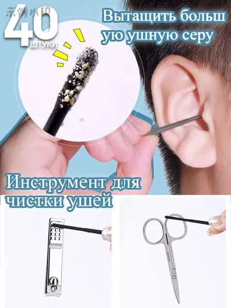 Инструмент для чистки ушей, носа, 40 шт.