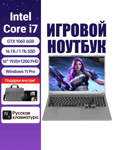 PWR Legion Игровой ноутбук 16", Intel Core i7-6700HQ, RAM 16 ГБ, SSD 1024 ГБ, NVIDIA GeForce GTX 1060 (6 Гб), Windows Pro, (с подсветкой), серый, серебристый, Русская раскладка