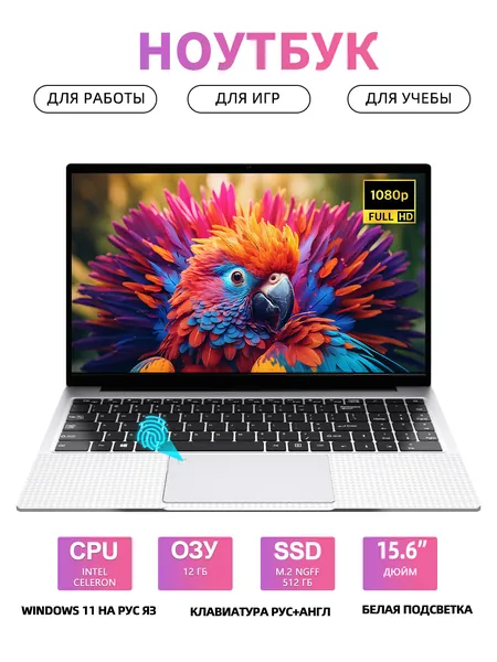 justthink S155-J4105 Игровой ноутбук 15.6", Intel Celeron J4105, RAM 8 ГБ, SSD 512 ГБ, Intel UHD Graphics, Windows Pro, (Intel Celeron J4105 +RAM12GB+SSD M.2 NGFF SSD 512GB Bноутбук), серебристый, Русская раскладка