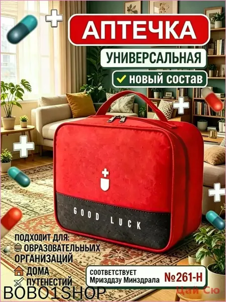 Аптечка автомобильная