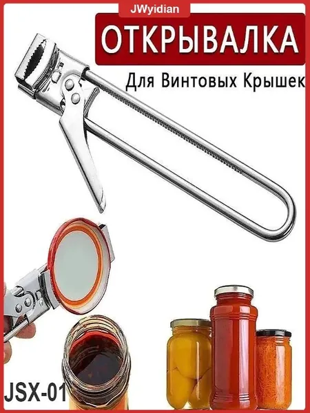 Открывалка нержавеющая сталь 1 шт серебристый, белый