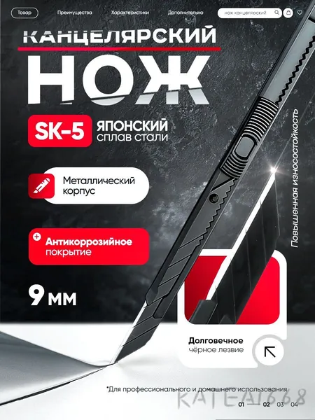 Нож канцелярский 9мм металлический, сталь SK5 (Японский сплав)