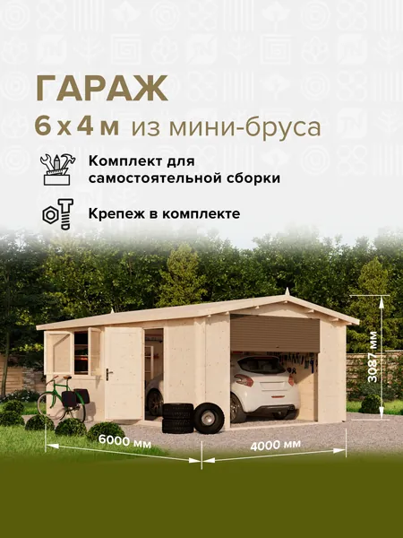 Гараж готовый 6*4,5м(27м2), с окнами и дверьми в комплекте деревянный модульный домокомплект самосборный. Дачный быстровозводимый каркасный сруб из бруса под ключ. Дома готовые из минибруса.