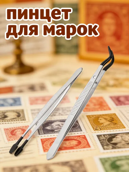 Набор из 2 серебристых пинцетов из нержавеющей стали для поделок и домашнего применения