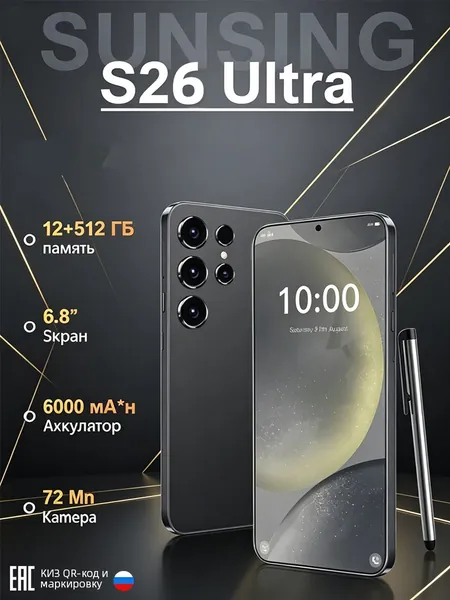Смартфон SUNSING S26 Ultra 5G Чёрный, экран 6,8 дюйма, память 12+512 ГБ, камера 72 МП, батарея 6000 мАч, с стилусом, мобильный телефон для повседневного использования CN 12/512 ГБ, Nano-SIM, бронза