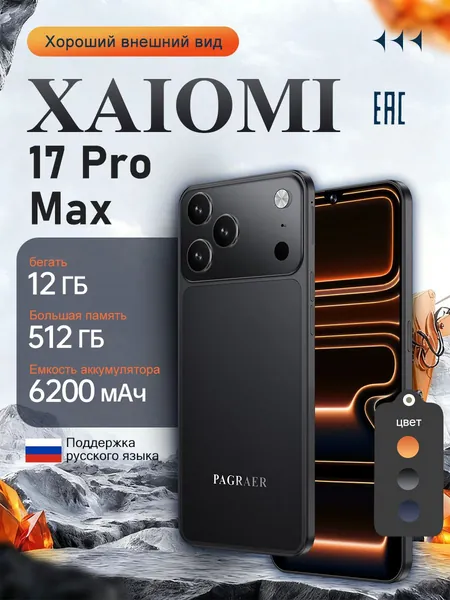 Смартфон XAIOMI 17 Pro Max русская версия, сеть 4g, большой 6.5-дюймовый HD-экран, противоударная и водонепроницаемая защита, мощные игровые функции, гибкие возможности фотосъемки, длительное время автономной работы, отличный подарок, сенсорный телефон,Spark,M6,Ростест (EAC) EU 12/512 ГБ, Nano-SIM, красный