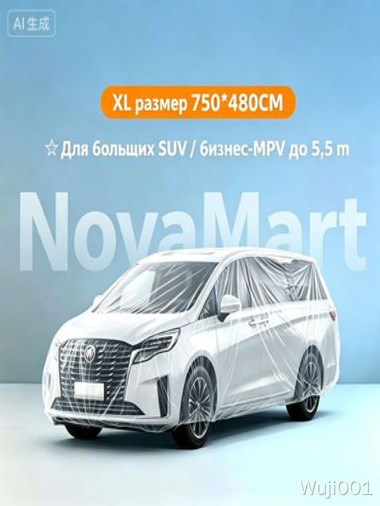 Чехол на автомобиль 750x480, Пластик, 1 шт.