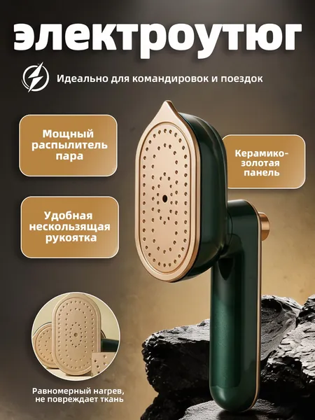 Портативный ручной отпариватель для одежды, складная ручка, сухое и влажное отпаривание, быстрый нагрев за 30 секунд, керамическая подошва, дорожный мини утюг для поездок и дома