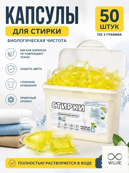 Капсулы для стирки белья ECOWASH, 50 шт, Тропические фрукты