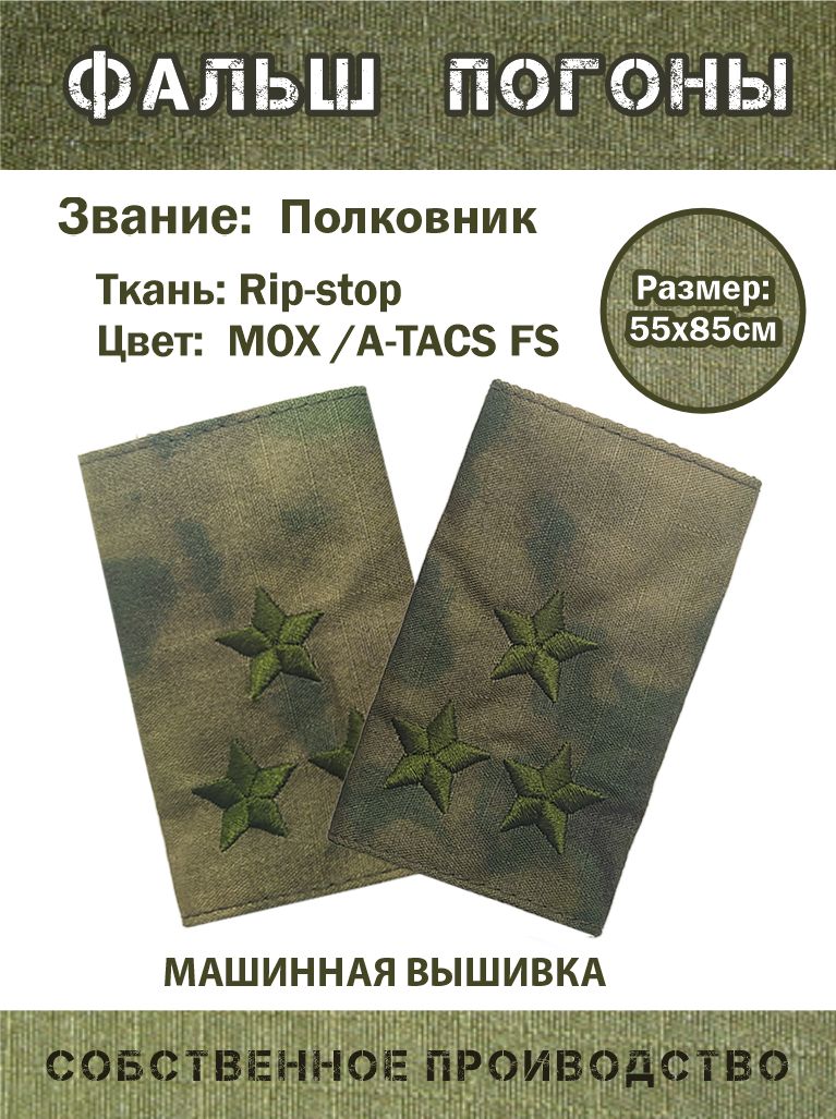 Аксессуар для военной формы
