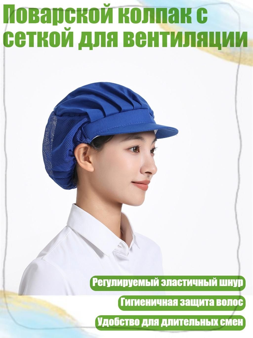 Головной убор форменный