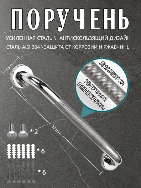 Противоскользящий поручень SUS304 для ванной и туалета, для пожилых и инвалидов, алмазная текстура, удобен при вставании, толстостенный, устойчивое основание, 25мм, закругленные края