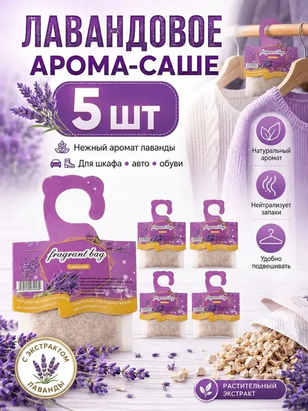 Аромат лаванды освежитель для дома(5 шт),освежитель воздуха для туалета,воздуха автоматический,парфюм для домаM