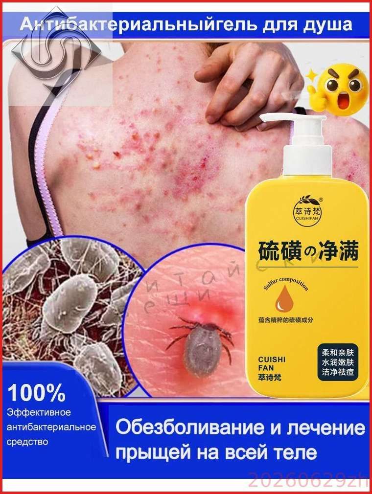 Средство для душа