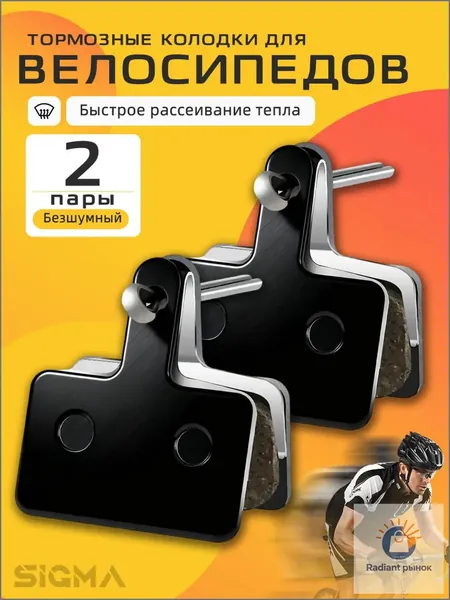 Колодки тормозные для велосипеда дисковые,2 пары,совместимы с тормозами Shimano B01S/ Tektro Auriga и Draco