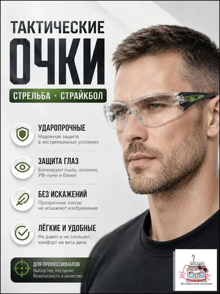 Очки тактические