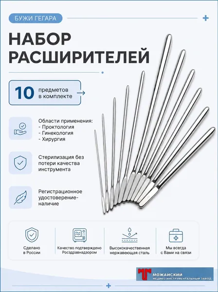 Бужи Гегара набор расширителей ММИЗ № с 3 по 7,5 мм, 10 предметов.